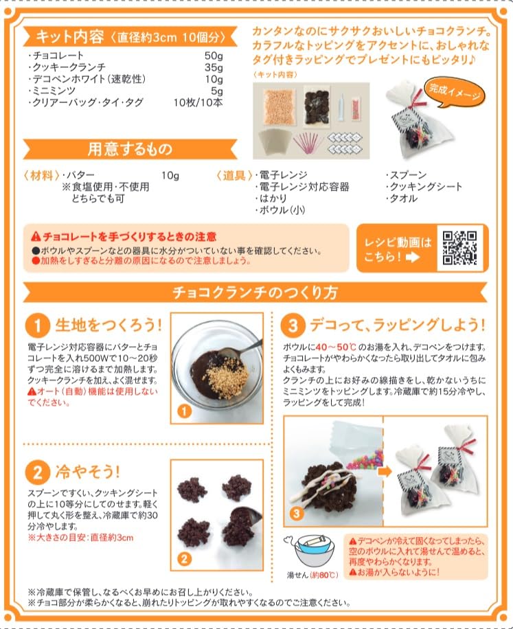 Amazon | 共立食品 チョコクランチキット 100g | 共立食品